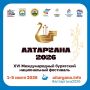 Смотрите спортивные состязания «Алтарганы – 2026» в прямом эфире