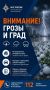 Неблагоприятные метеоявления
