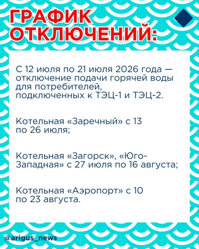 Без горячей воды снова останутся улан-удэнцы
