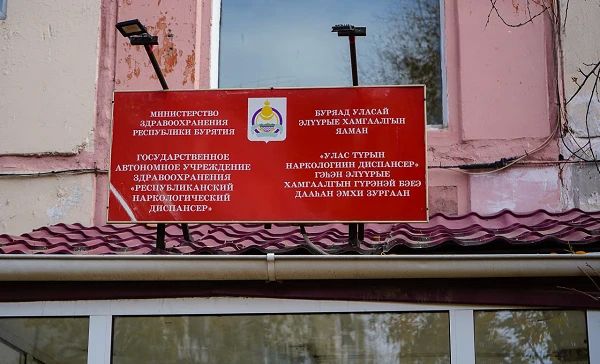 В наркодиспансер попала улан-удэнка с тяжёлым психозом