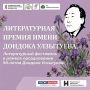 Продолжается прием заявок на первую литературную премию имени Дондока Улзытуева!