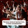 Каждое лето тысячи людей посещают «Голос кочевников»