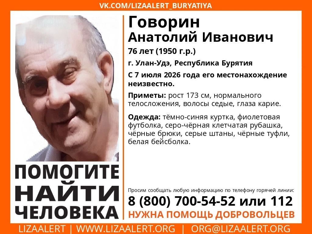 76-летний мужчина пропал в Улан-Удэ