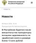 Прокуратура Прибайкальского района Республики Бурятия провела проверку соблюдения трудового законодательства