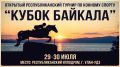 Кубок Байкала соберет лучших всадников Бурятии