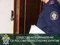 Кяхтинским межрайонным следственным отделом СУ СК России по Республике Бурятия завершено расследование уголовного дела в отношении ранее судимого 38-летнего мужчины, обвиняемого в совершении преступлений, предусмотренных ч....