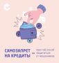 Самозапрет на кредит – один из самых эффективных способов защиты от мошенников