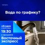 Вода по графику?. Сегодня у потребителей ТЭЦ-1 и ТЭЦ-2 отключили горячую воду