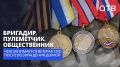 Бригадир, пулемётчик, общественник