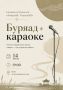 Летние вечера в читальном зале «Амарнаб