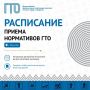 ГТО: проверь себя, стань лучше!