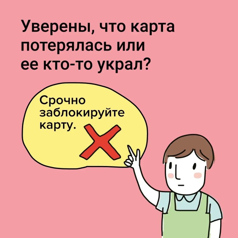 Что делать, если потерялась карта? Что делать, если потерялась карта?
