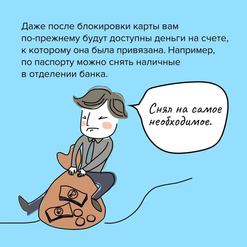 Что делать, если потерялась карта? Что делать, если потерялась карта?