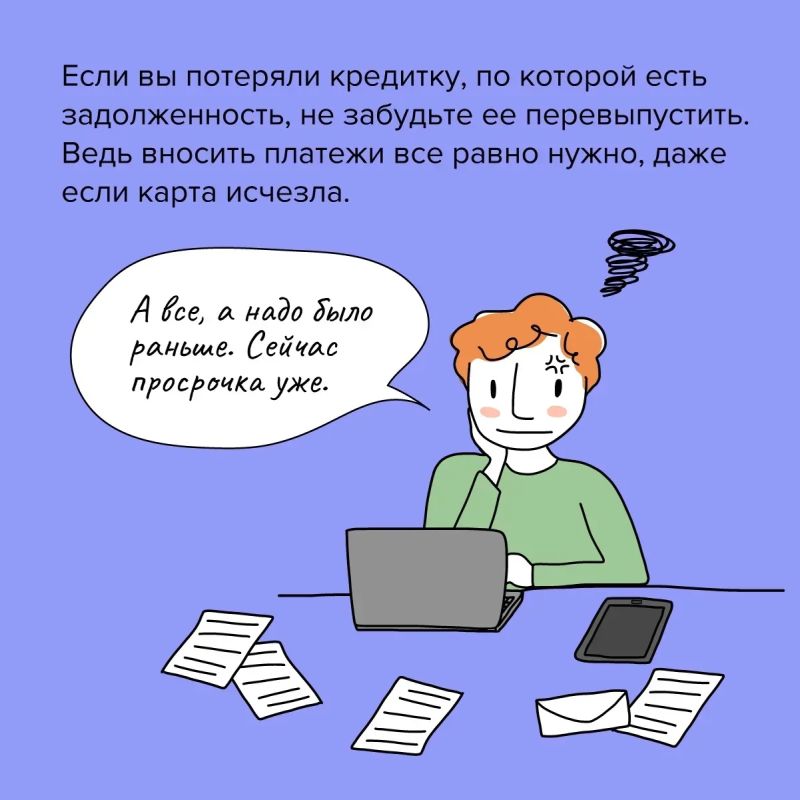 Что делать, если потерялась карта? Что делать, если потерялась карта?