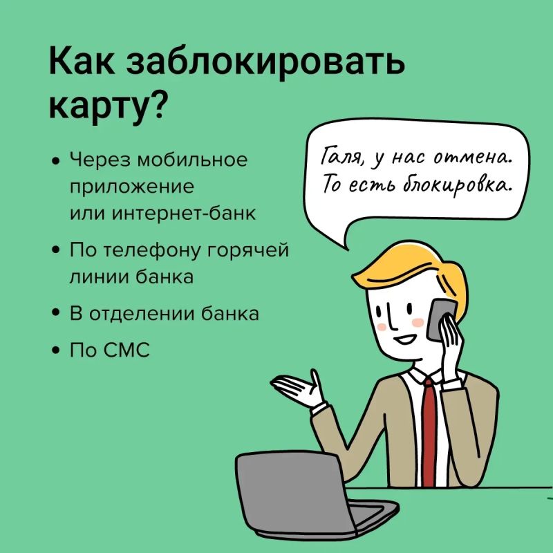 Что делать, если потерялась карта? Что делать, если потерялась карта?