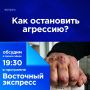 Как остановить агрессию?. На улан-удэнца завели уголовное дело после нападения на врача