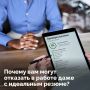 Вы отправили резюме, прошли несколько собеседований, а в ответ — тишина или краткий вежливый отказ?