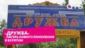 «Дружба» - лагерь нового поколения в Бурятии