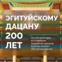 Эгитуйский дацан отмечает 200-летие