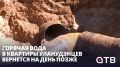 Горячая вода в квартиры уланудэнцев вернется на день позже