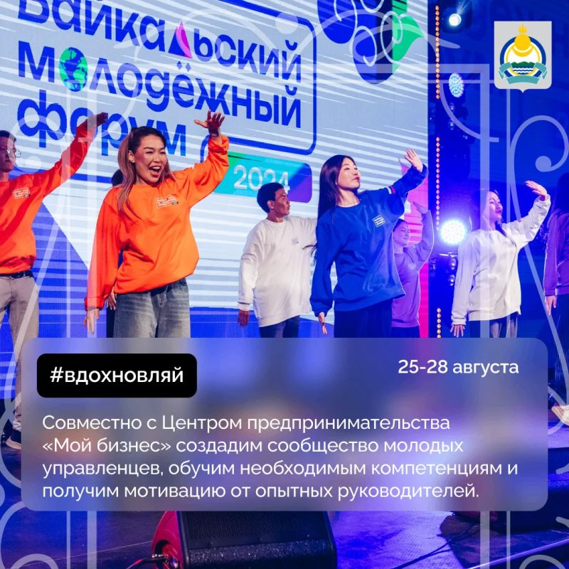 Байкальский молодежный форум объединяет Байкальский молодежный форум объединяет