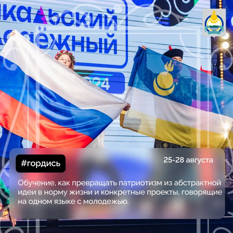 Байкальский молодежный форум объединяет Байкальский молодежный форум объединяет