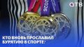 Медали за плавание, тхэквондо и «Counter-Strike 2». Кто вновь прославил Бурятию в спорте?