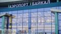 Улан-удэнский аэропорт всю ночь боролся со стихией