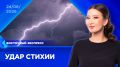 Пропустили эфир? Посмотреть выпуски «Восточного экспресса» вы всегда можете на удобной для вас платформе: