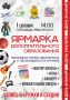 1 СЕНТЯБРЯ – ЯРМАРКА ДОПОЛНИТЕЛЬНОГО ОБРАЗОВАНИЯ!