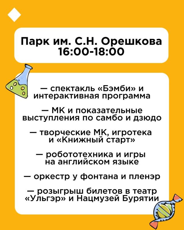 Горожан ждет развлекательная программа в парках Улан-Удэ Горожан ждет развлекательная программа в парках Улан-Удэ