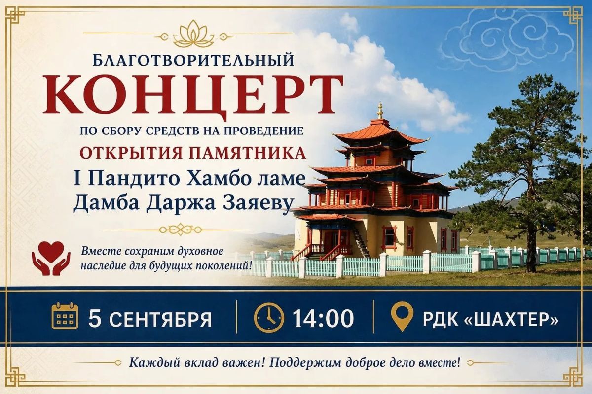 Жителей Бурятии приглашают на концерт в поддержку открытия памятника Дамбе Даржа Заяеву