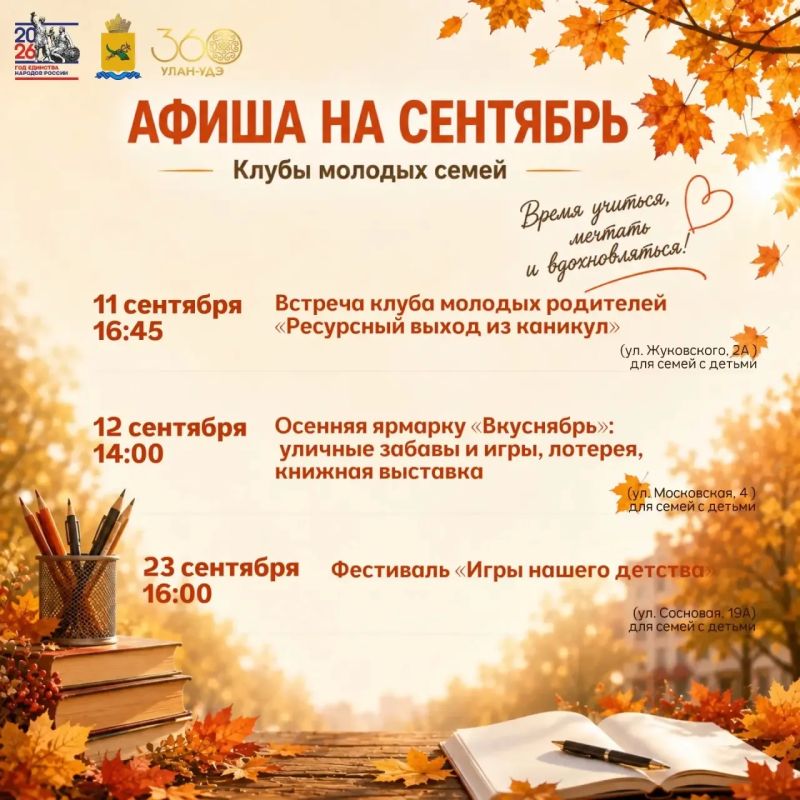 Клубы молодых семей: что ждёт вас в сентябре Клубы молодых семей: что ждёт вас в сентябре