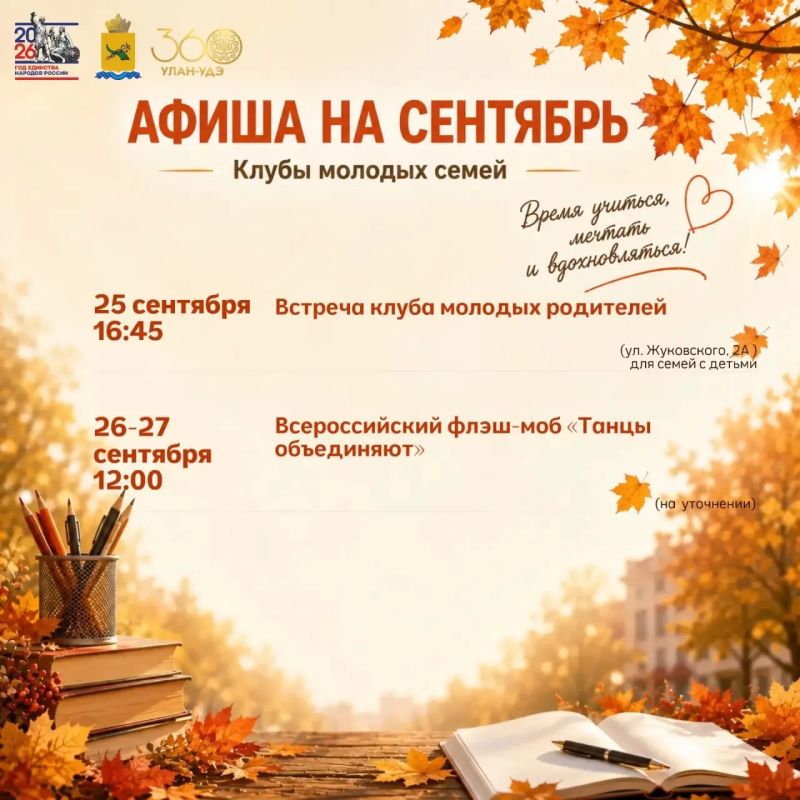 Клубы молодых семей: что ждёт вас в сентябре Клубы молодых семей: что ждёт вас в сентябре