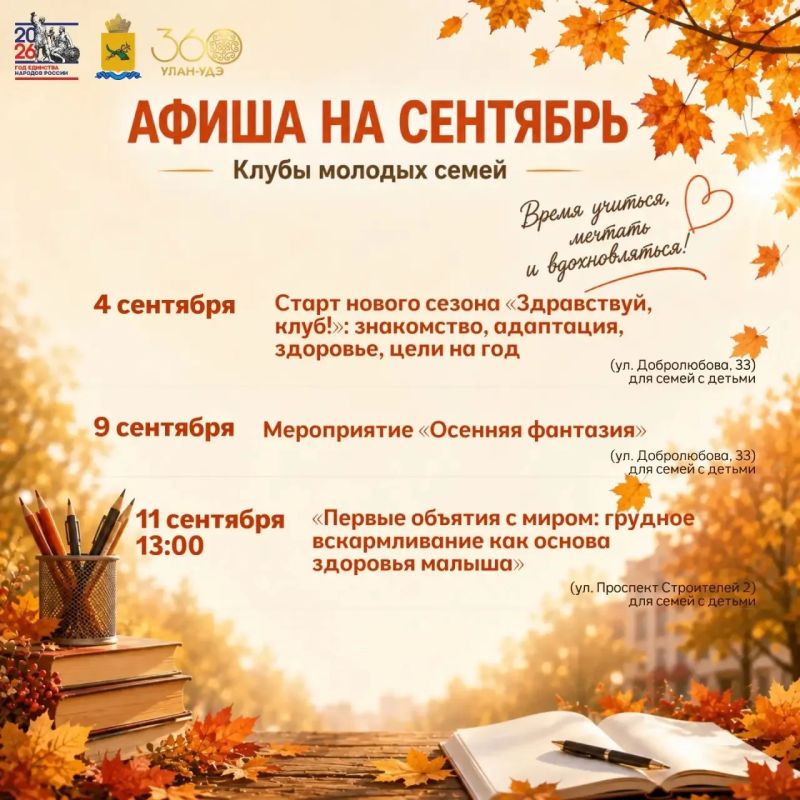 Клубы молодых семей: что ждёт вас в сентябре Клубы молодых семей: что ждёт вас в сентябре