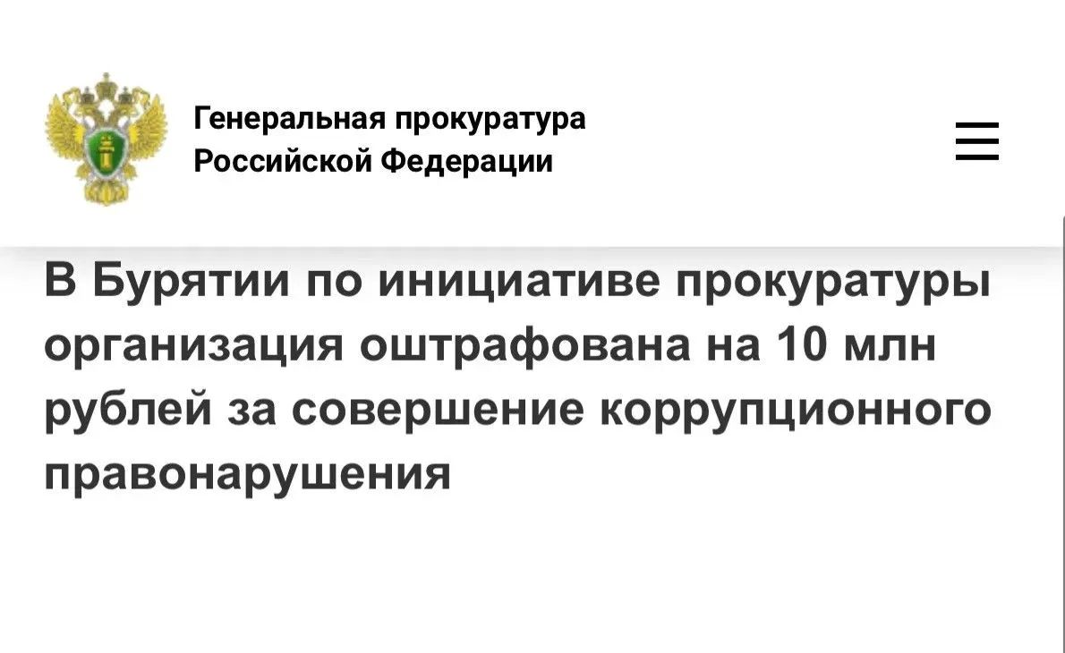 Прокуратура Тункинского района провела проверку исполнения законодательства о противодействии коррупции
