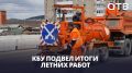 Ремонт ям, новая разметка и искусственный интеллект