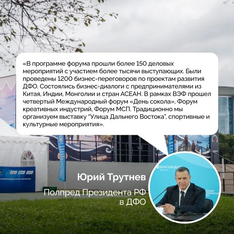 Каким получился ВЭФ-2026 и какие решения определят развитие Дальнего Востока? Полпред Президента в ДФО Юрий Трутнев рассказал об итогах Восточного экономического форума Каким получился ВЭФ-2026 и какие решения определят развитие Дальнего Востока? Полпред Президента в ДФО Юрий Трутнев рассказал об итогах Восточного экономического форума