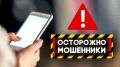 За последние три дня зарегистрировано 20 преступлений, совершённых с использованием IT-технологий: 14 из них - кибермошенничества, 5 - кражи с банковских счетов граждан и 1 - вымогательство