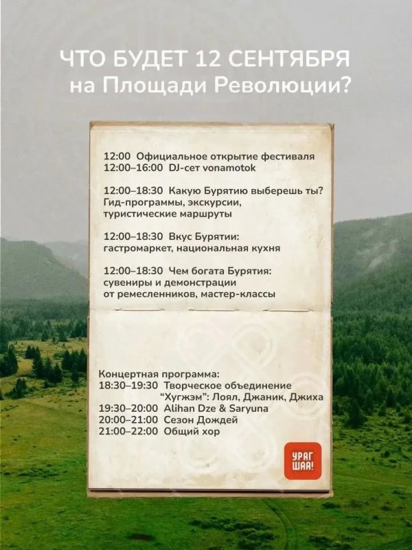 В эту субботу в Улан-Удэ пройдет туристический фестиваль «Урагшаа» В эту субботу в Улан-Удэ пройдет туристический фестиваль «Урагшаа»