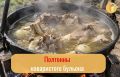 Полтонны наваристого бульона