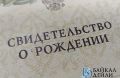 Родившихся в Бурятии детей назвали Кристофером, Хабибом и Цилу Янь