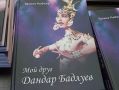 В Бурятии презентовали книгу об известном хореографе