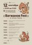 Концерт, мастер-классы, розыгрыши – 12 сентября на Вагжанов Fest