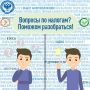 Вопросы по налогам? Поможем разобраться!