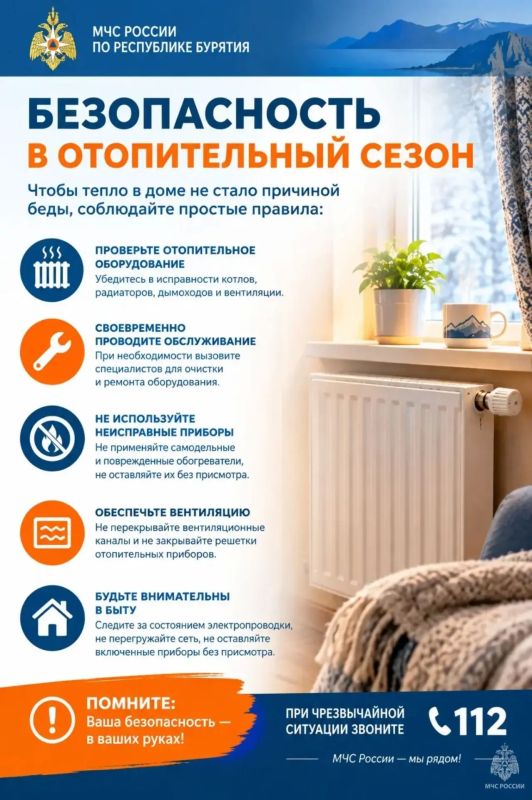 Отопительный сезон без пожаров: правила, которые сохранят жизнь