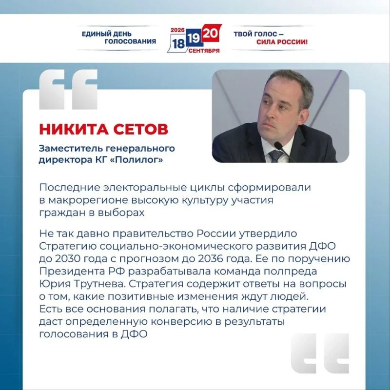 «Дальний Восток уверенно идёт в будущее»: федеральные эксперты о первом дне голосования «Дальний Восток уверенно идёт в будущее»: федеральные эксперты о первом дне голосования