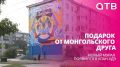 Подарок от монгольского друга