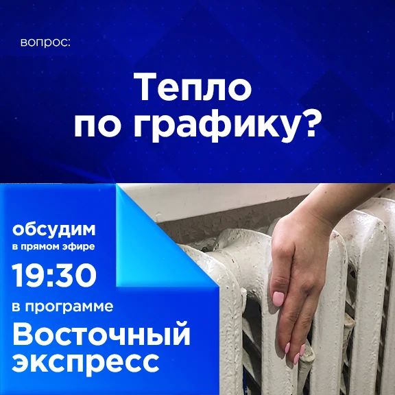 Тепло по графику?. Город отчитался: все социальные учреждения и 2306 домов