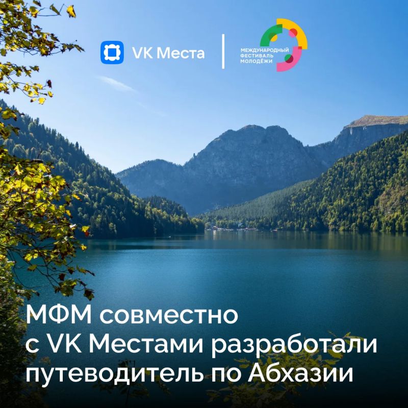 Открываем Абхазию вместе!. Участники Международного фестиваля молодёжи — 2026 и VK Места собрали самые интересные маршруты от Сухума до Гудауты: